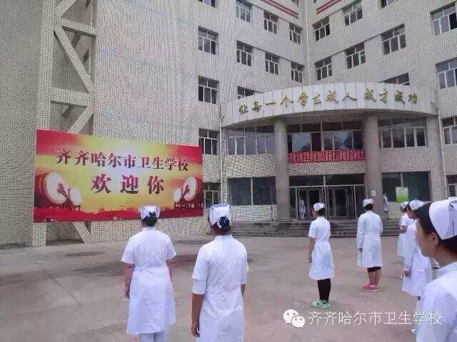 齐齐哈尔市卫生学校举行2015级新生入学教育启动仪式
