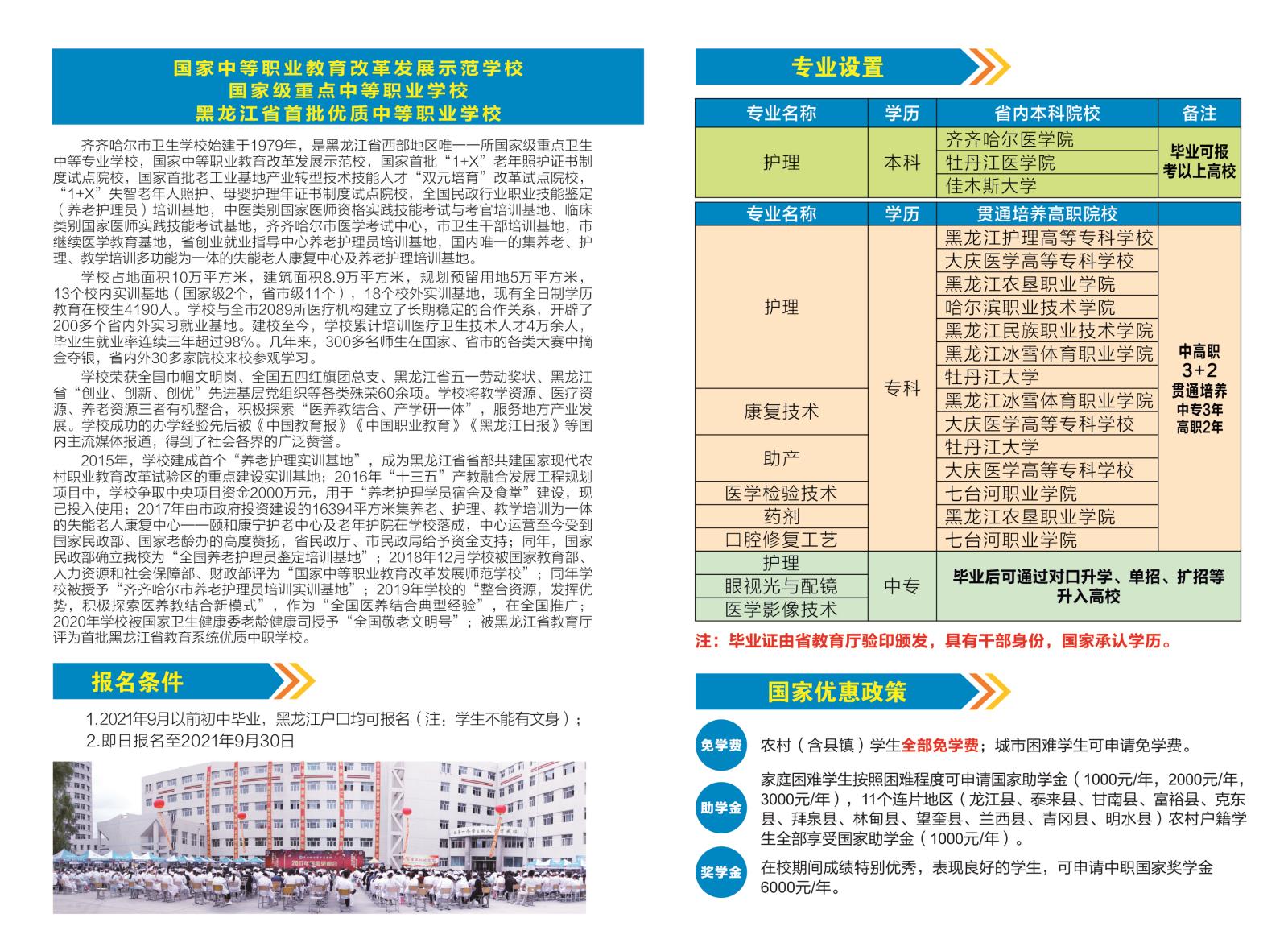 2021年招生简章2.jpg